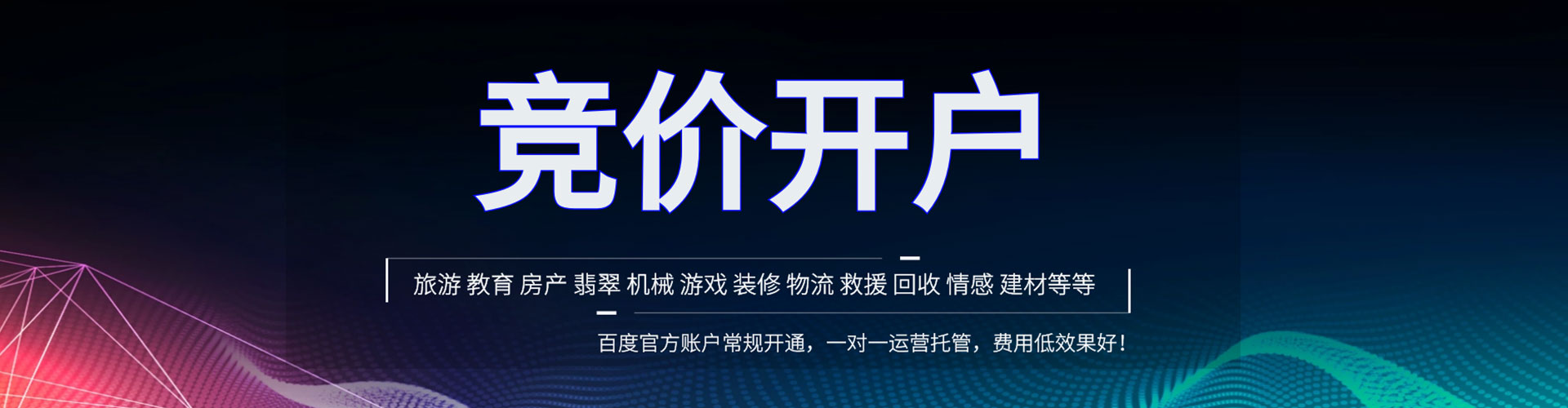 竹溪百度竞价包年